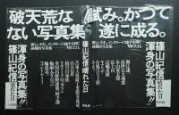 晴れた日 : 写真集