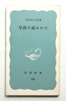 写真の読みかた