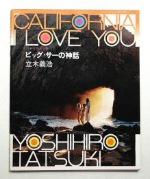 ビッグ・サーの神話 : California, I love you