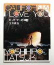 ビッグ・サーの神話 : California, I love you