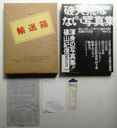 晴れた日 : 写真集