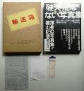 晴れた日 : 写真集