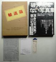 晴れた日 : 写真集