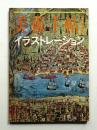 美術手帖 1966年4月号増刊 No.266