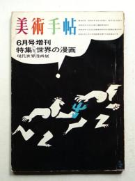 美術手帖 1966年6月号増刊 No.269