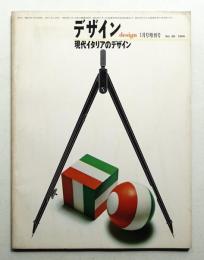 デザイン No.80 1966年1月 増刊号