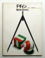 デザイン No.80 1966年1月 増刊号