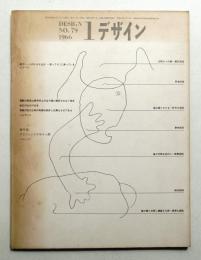 デザイン No.79 1966年1月