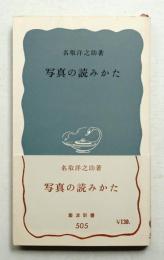 写真の読みかた