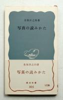 写真の読みかた