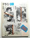 デザイン No.138 1970年10月