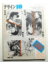 デザイン No.138 1970年10月