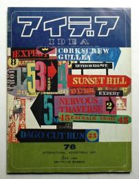 アイデア No.76 1966年5月