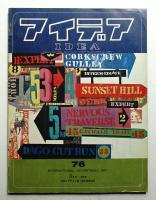 アイデア No.76 1966年5月