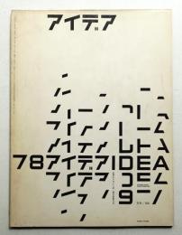 アイデア No.78 1966年9月