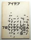 アイデア No.78 1966年9月