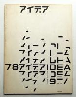 アイデア No.78 1966年9月