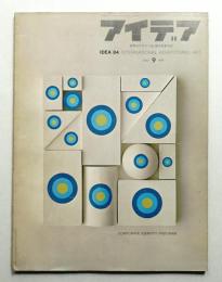 アイデア No.84 1967年9月