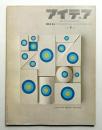 アイデア No.84 1967年9月