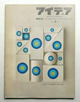 アイデア No.84 1967年9月