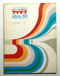 アイデア No.83 1967年7月