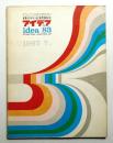 アイデア No.83 1967年7月