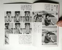 写楽祭グラフィック 第1号 (昭和38年4月)