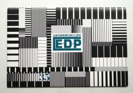 E + D + P 出版印刷表現の遊びと研究 No.35
