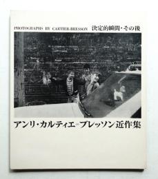 決定的瞬間・その後 : アンリ・カルティエ=ブレッソン近作集