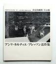 決定的瞬間・その後 : アンリ・カルティエ=ブレッソン近作集