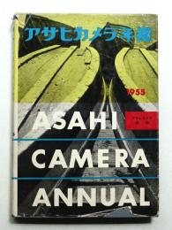 アサヒカメラ年鑑 1955年版