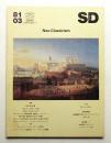 SD スペースデザイン No.198 1981年3月号