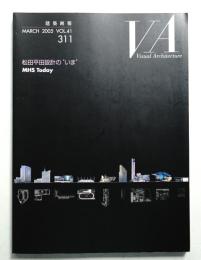 建築画報 通巻311号 (2005年3月)