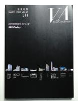建築画報 通巻311号 (2005年3月)