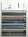 建築画報 通巻308号 (2004年9月)