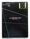 建築画報 通巻322号 (2007年4月)
