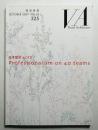 建築画報 通巻325号 (2007年10月)