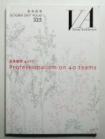 建築画報 通巻325号 (2007年10月)
