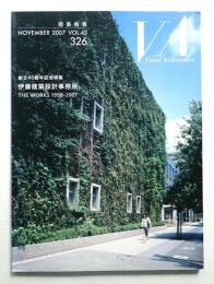 建築画報 通巻326号 (2007年11月)
