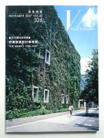 建築画報 通巻326号 (2007年11月)