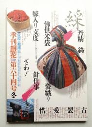 季刊銀花 第64号 1985年冬