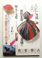 季刊銀花 第64号 1985年冬