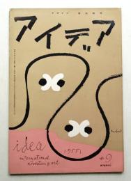 アイデア No.9 1955年1月