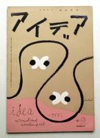 アイデア No.9 1955年1月