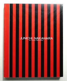 中原淳一展 : 没後20年