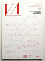 建築画報 通巻299号 (2003年1月)