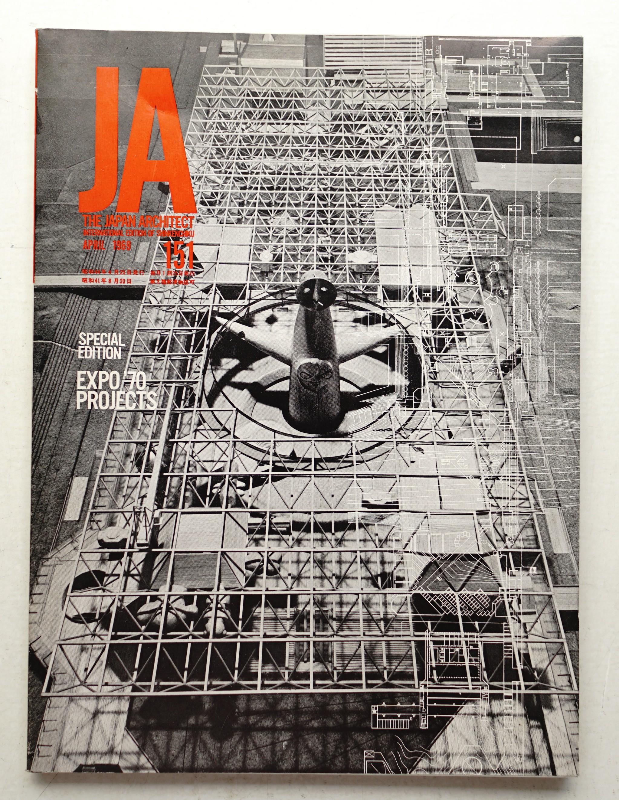 THE JAPAN ARCHITECT April 1969, 151(編 : 吉岡保五郎) / パージナ 