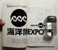季刊タイポグラフィ 2号 (1974年10月)