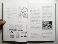 横浜博覧会公式記録