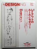 +designing = プラス デザイニング volume 16 (2009年11月)